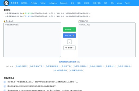 兽音译者