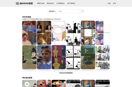 做MEME梗图