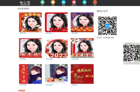 聊天图