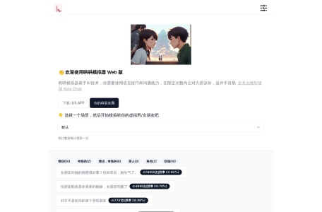 哄哄模拟器web版