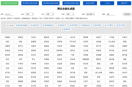 网名生成器