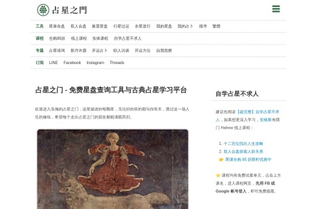 占星之门