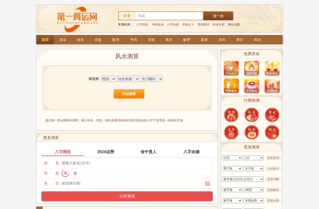 第一算运网