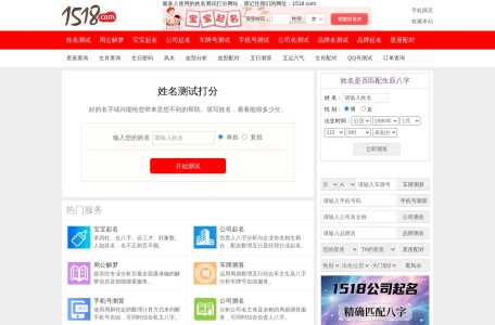 1518姓名测试打分