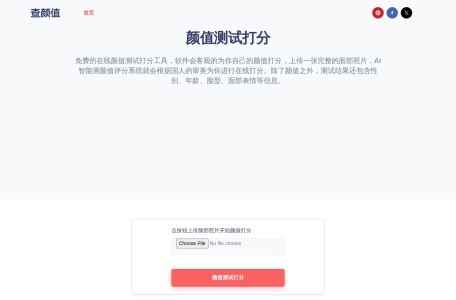 查颜值网