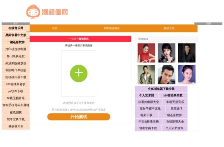 测颜值网