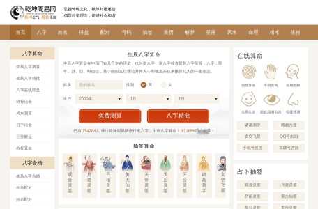 乾坤周易网