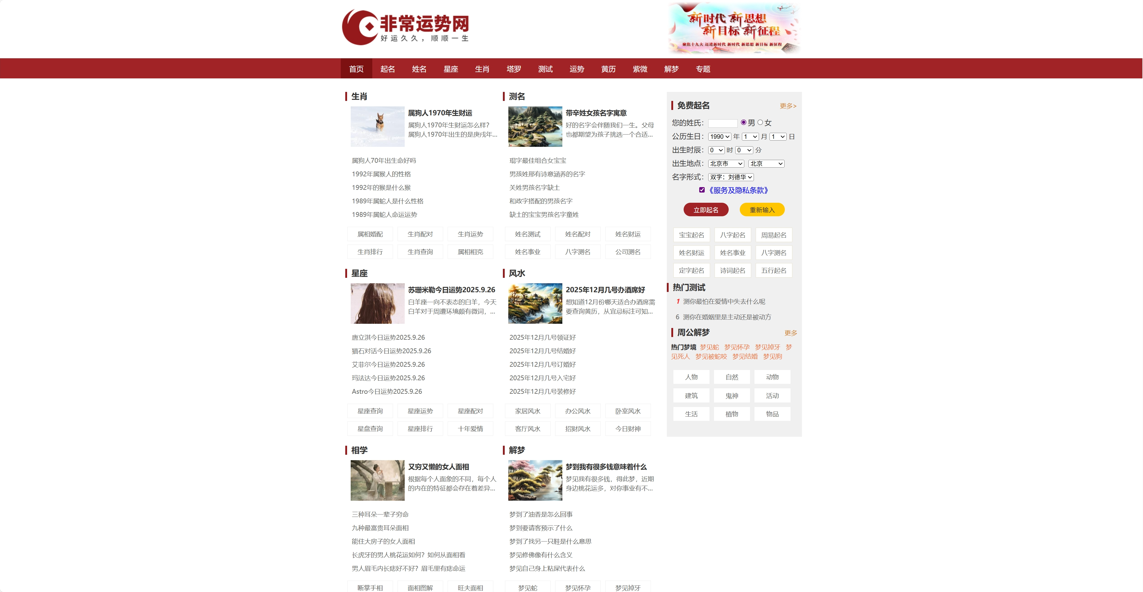 非常运势算命网