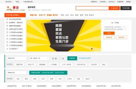 星尘算命网