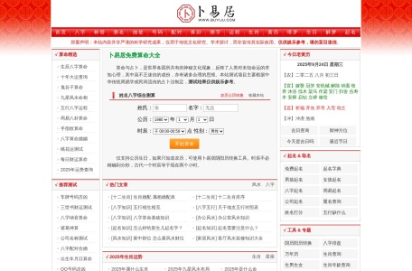 卜易居算命网