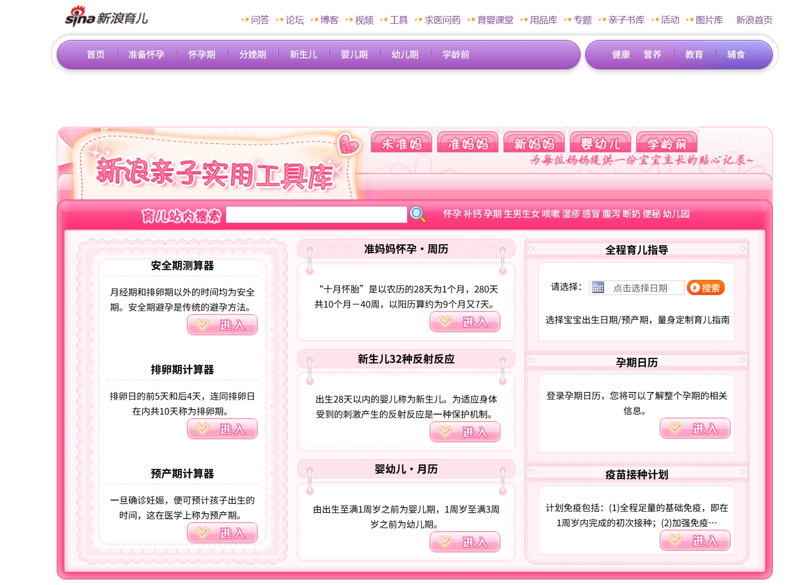育儿亲子实用工具库