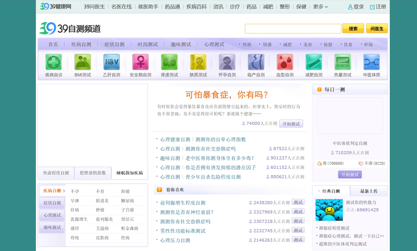 39健康自测