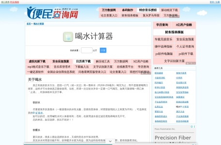 健康科学喝水计算器