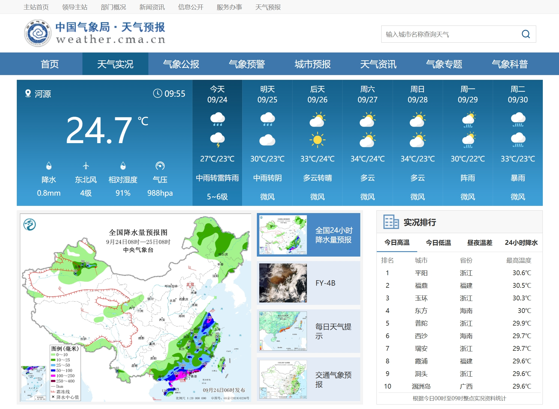 中国气象局天气预报