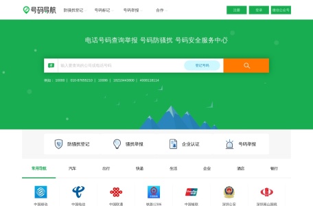 号码导航