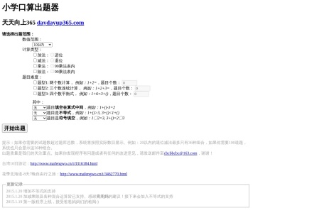 小学口算出题器