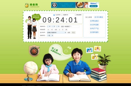 闹表网