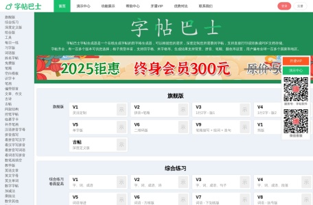 字帖巴士