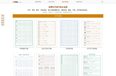 E字帖