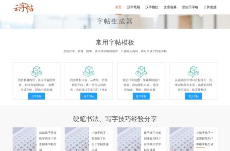 云字帖