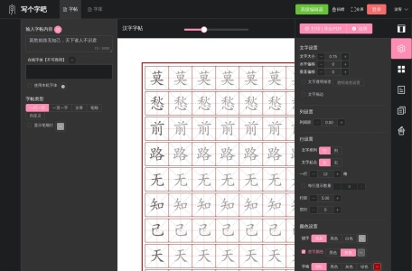 写个字吧