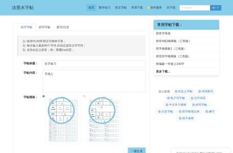 淡墨水字帖