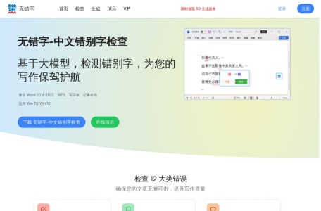 无错字