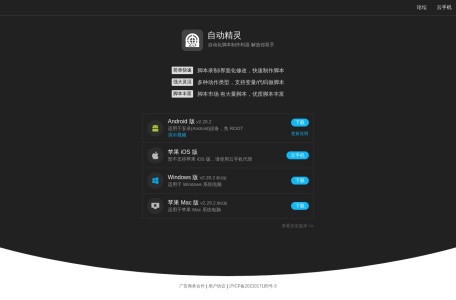 自动精灵