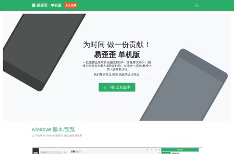 易歪歪