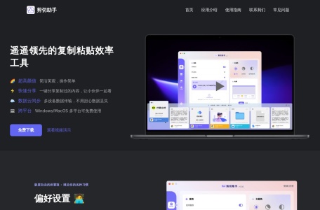 剪切助手