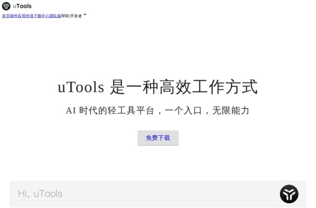 uTools