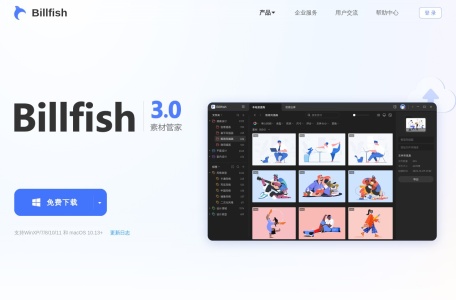 Billfish素材管理工具
