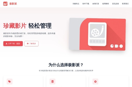 极影派