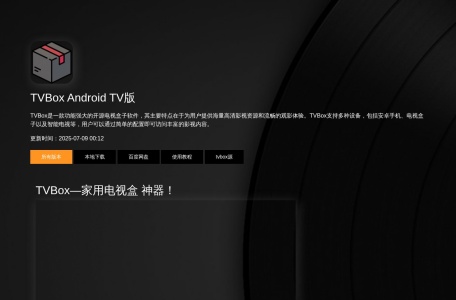 TVBox官方源