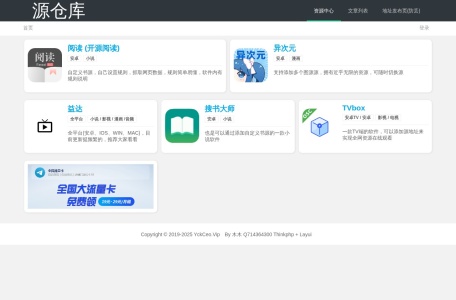 源仓库