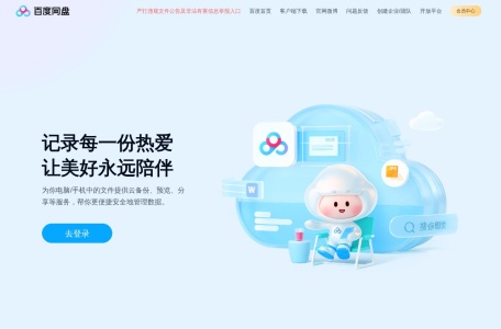 百度网盘TV版