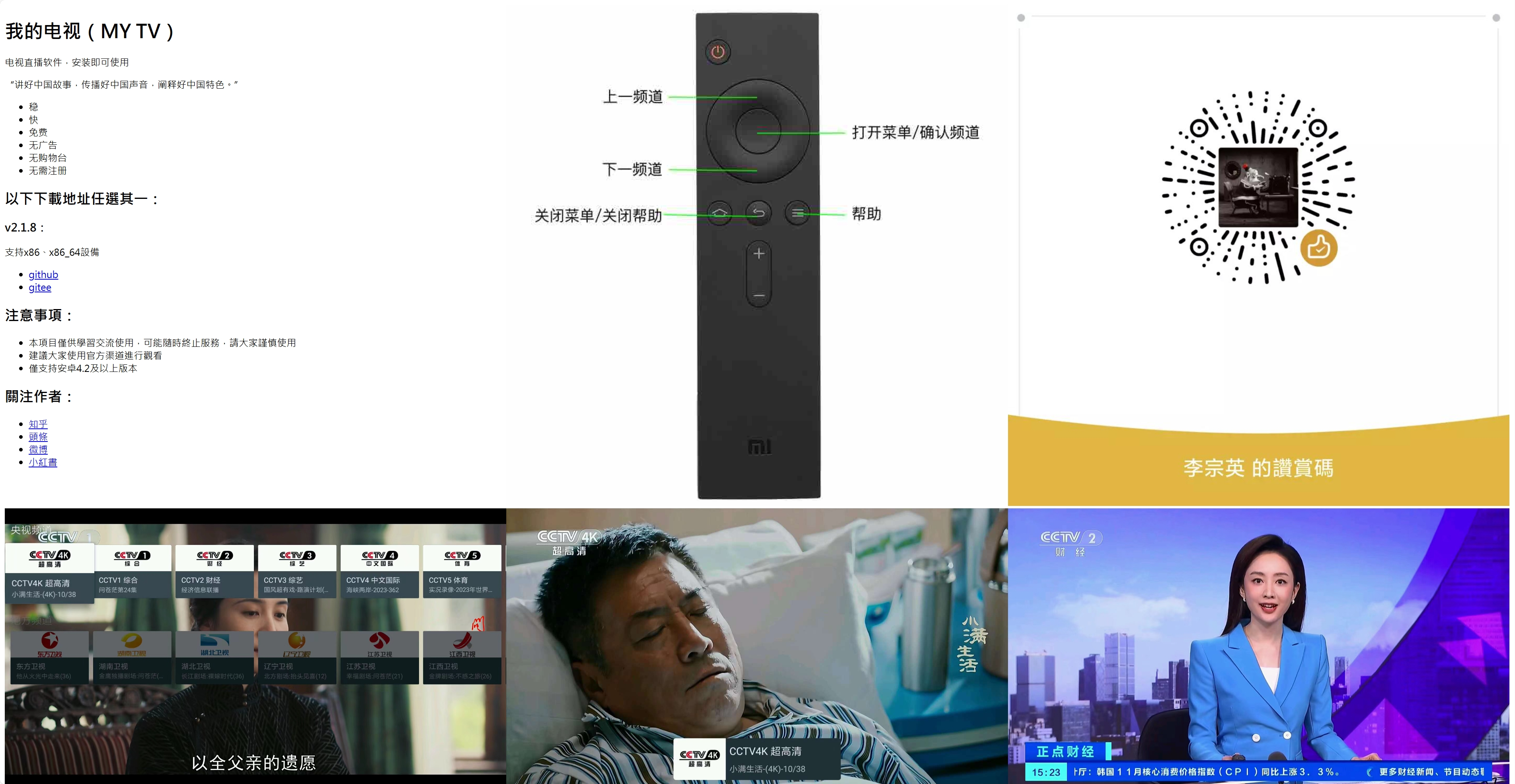 我的电视MYTV