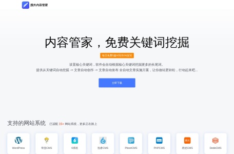 AI内容管家 – 免费100篇