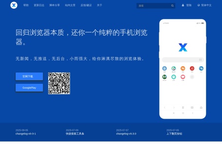 X浏览器