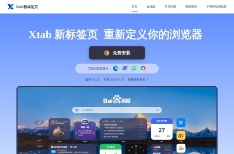Xtab新标签页