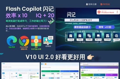 Flash Copilot 闪记