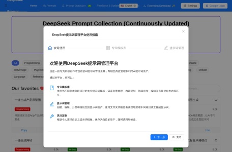 DeepSeek提示词