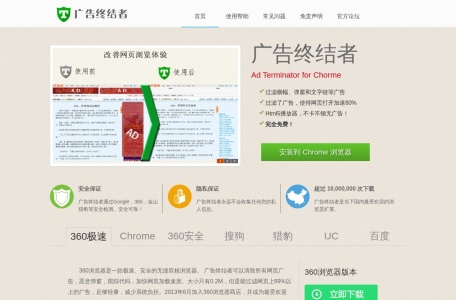 广告终结者