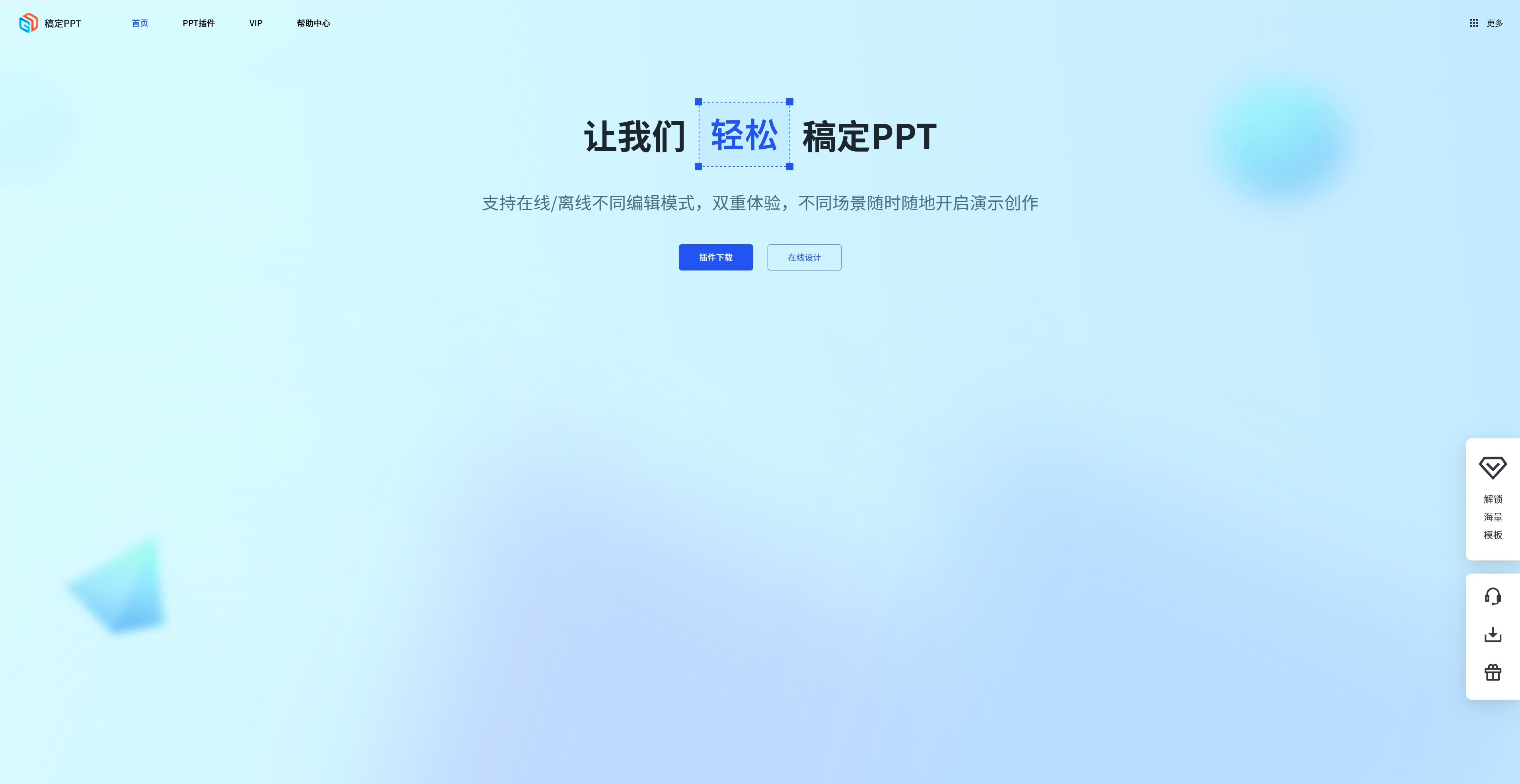 稿定PPT插件