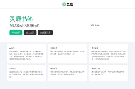 灵鹿书签