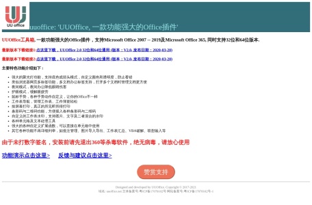 UUOffice工具箱