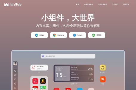 wetab新标签页