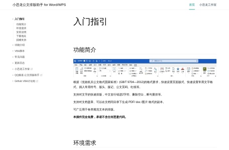 小恐龙公文排版助手