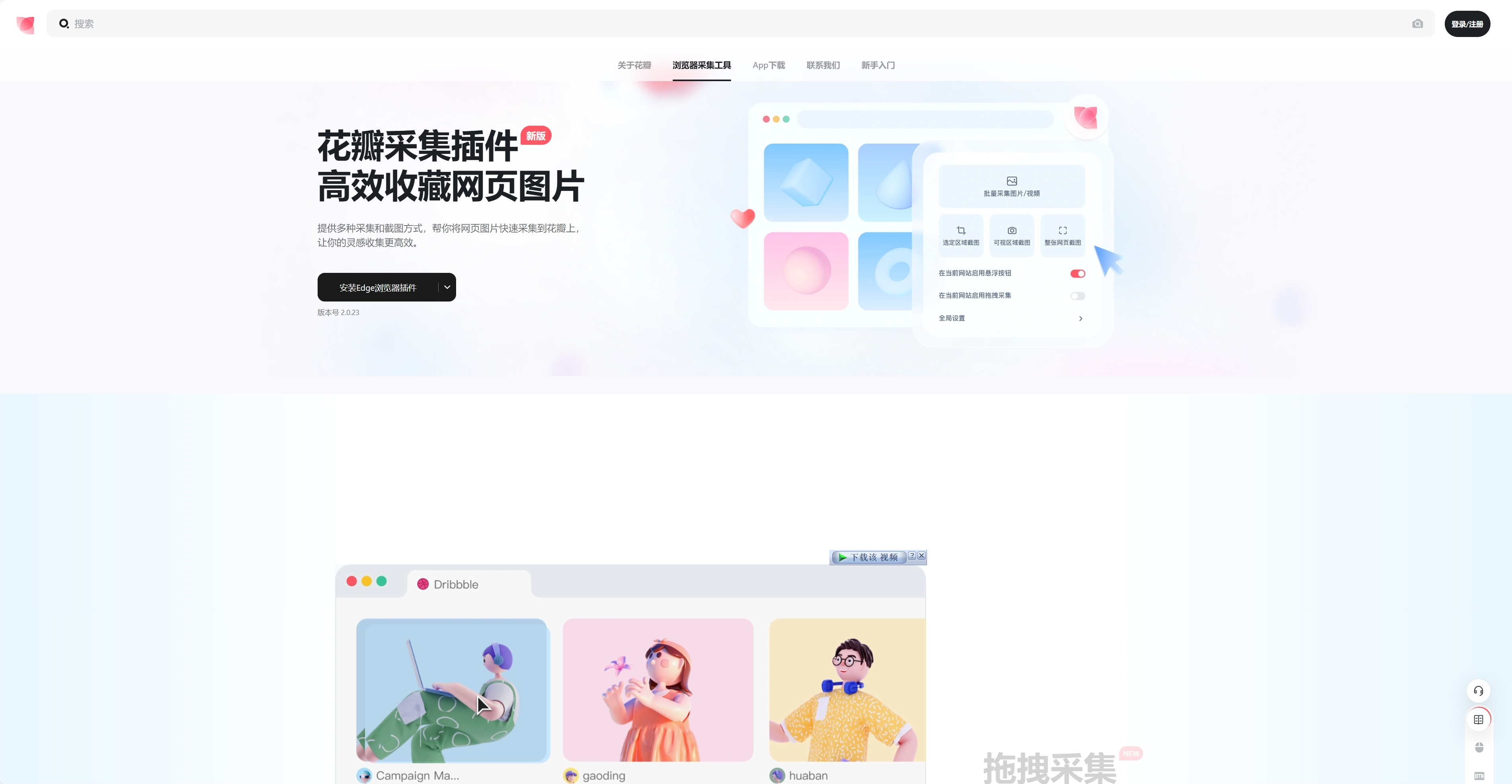 花瓣采集工具