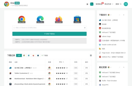 Crx搜搜